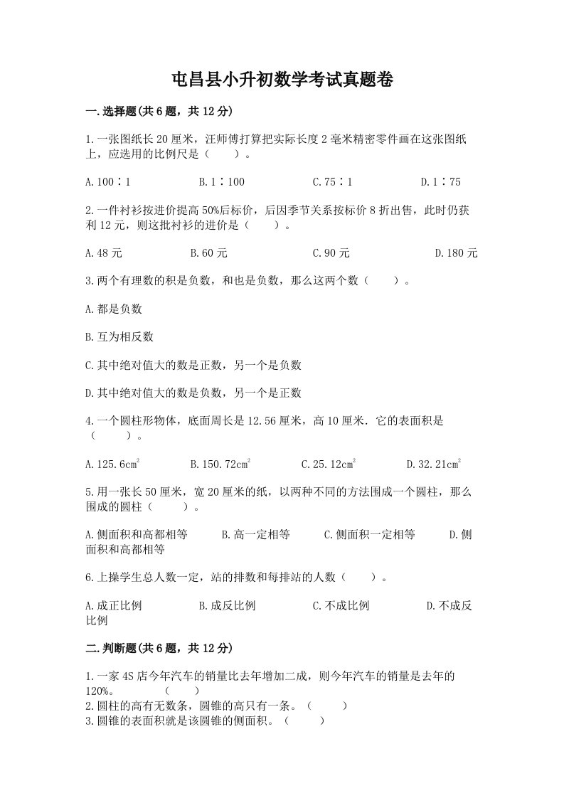 屯昌县小升初数学考试真题卷汇编