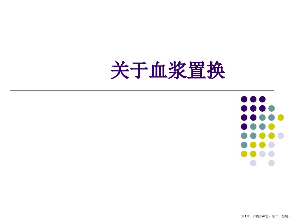 血浆置换