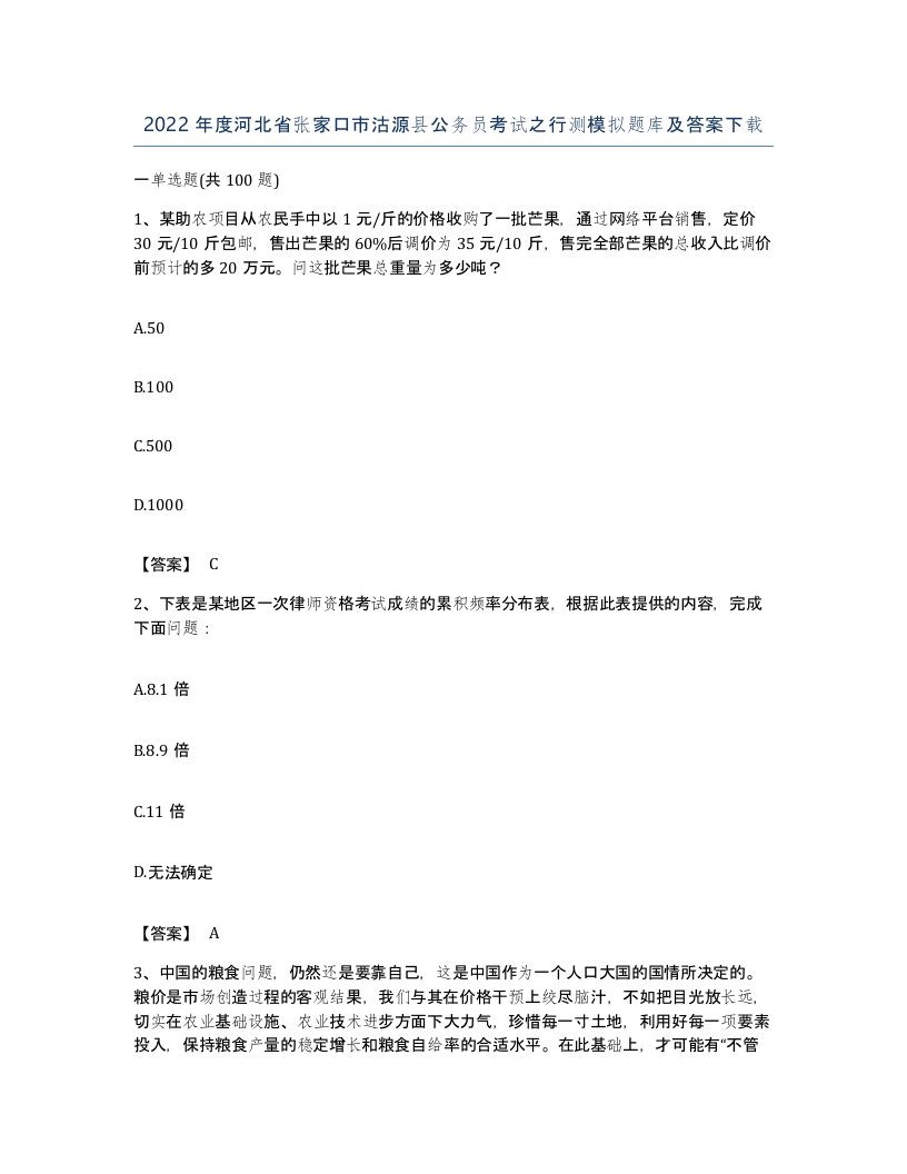 2022年度河北省张家口市沽源县公务员考试之行测模拟题库及答案