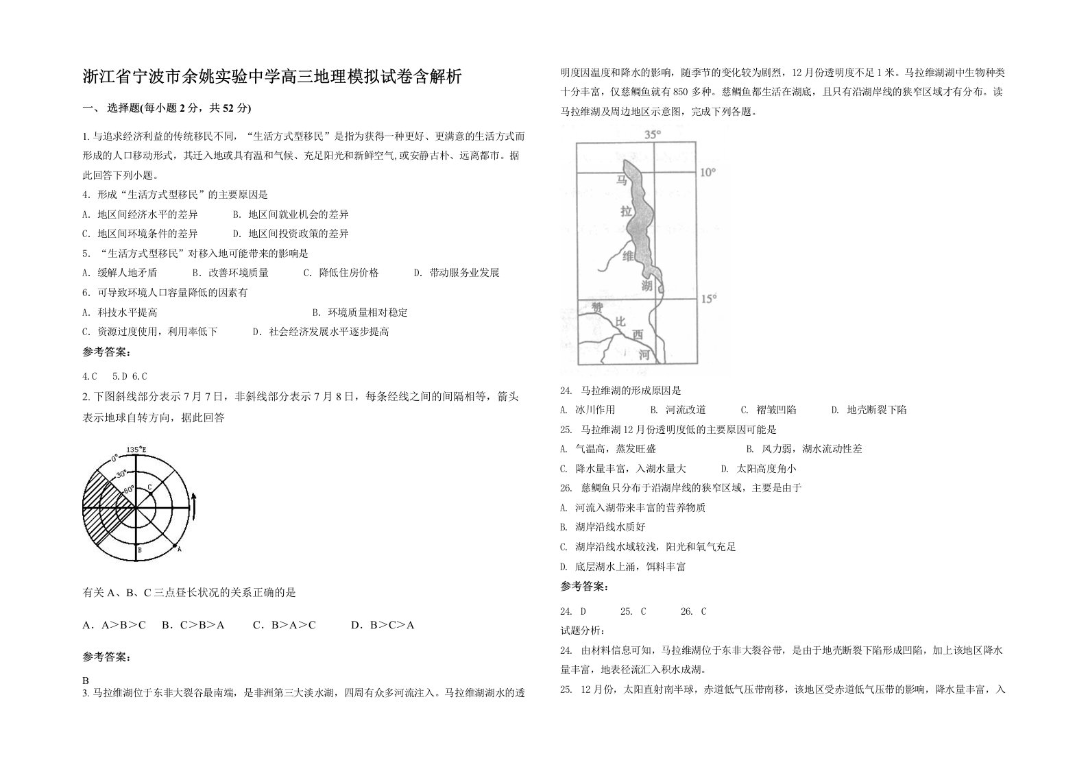 浙江省宁波市余姚实验中学高三地理模拟试卷含解析