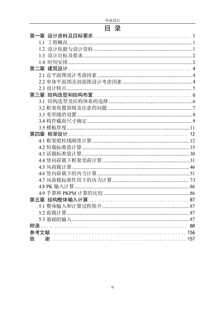 本科毕业论文-—小高层旅馆-计算书