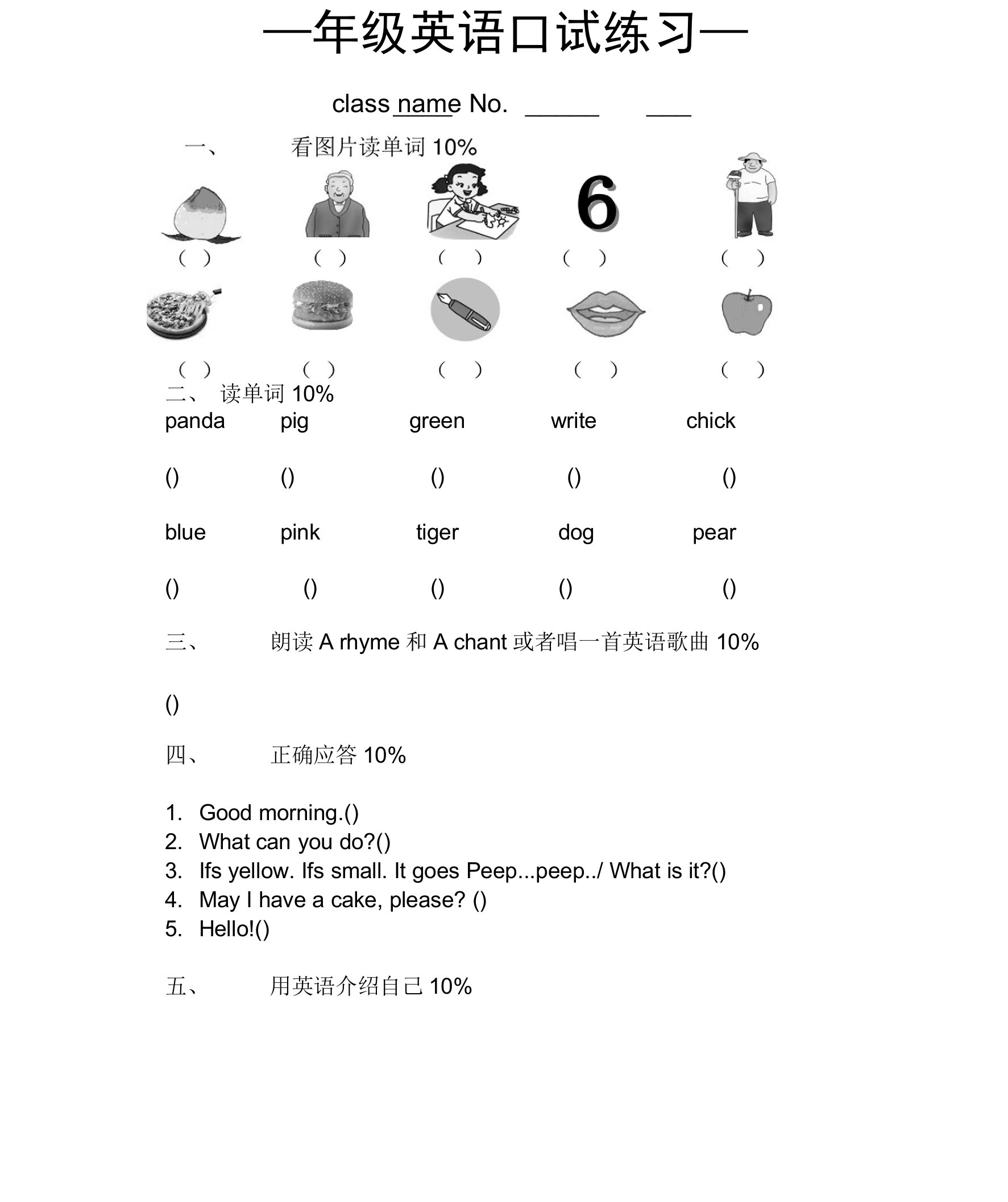 一年级上口试练习