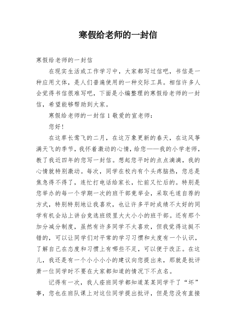 寒假给老师的一封信