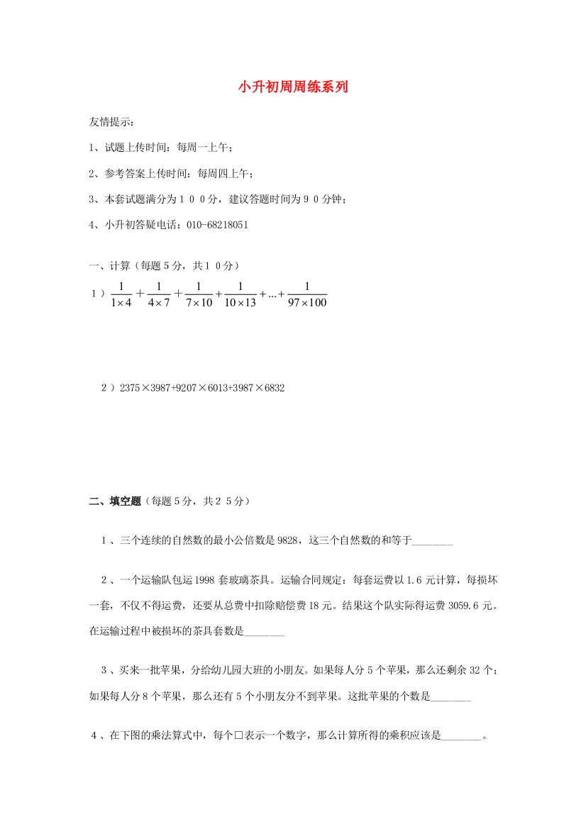 六年级数学