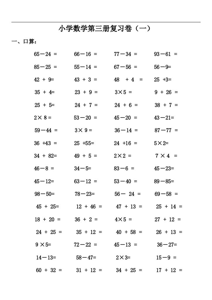 人教版小学数学二年级上册总复习试卷(题)