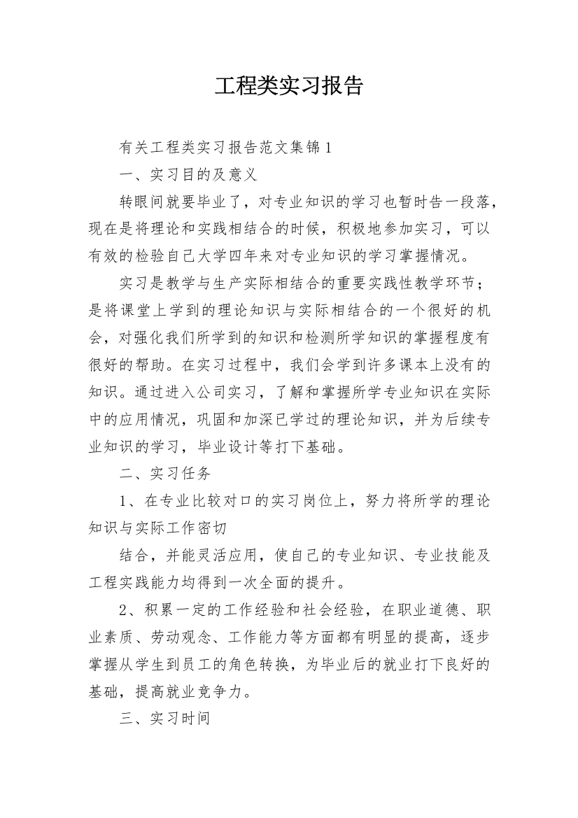 工程类实习报告_48