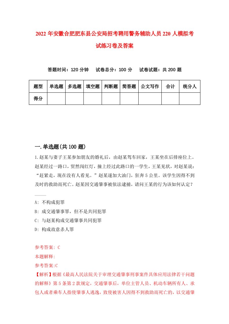 2022年安徽合肥肥东县公安局招考聘用警务辅助人员220人模拟考试练习卷及答案第9卷