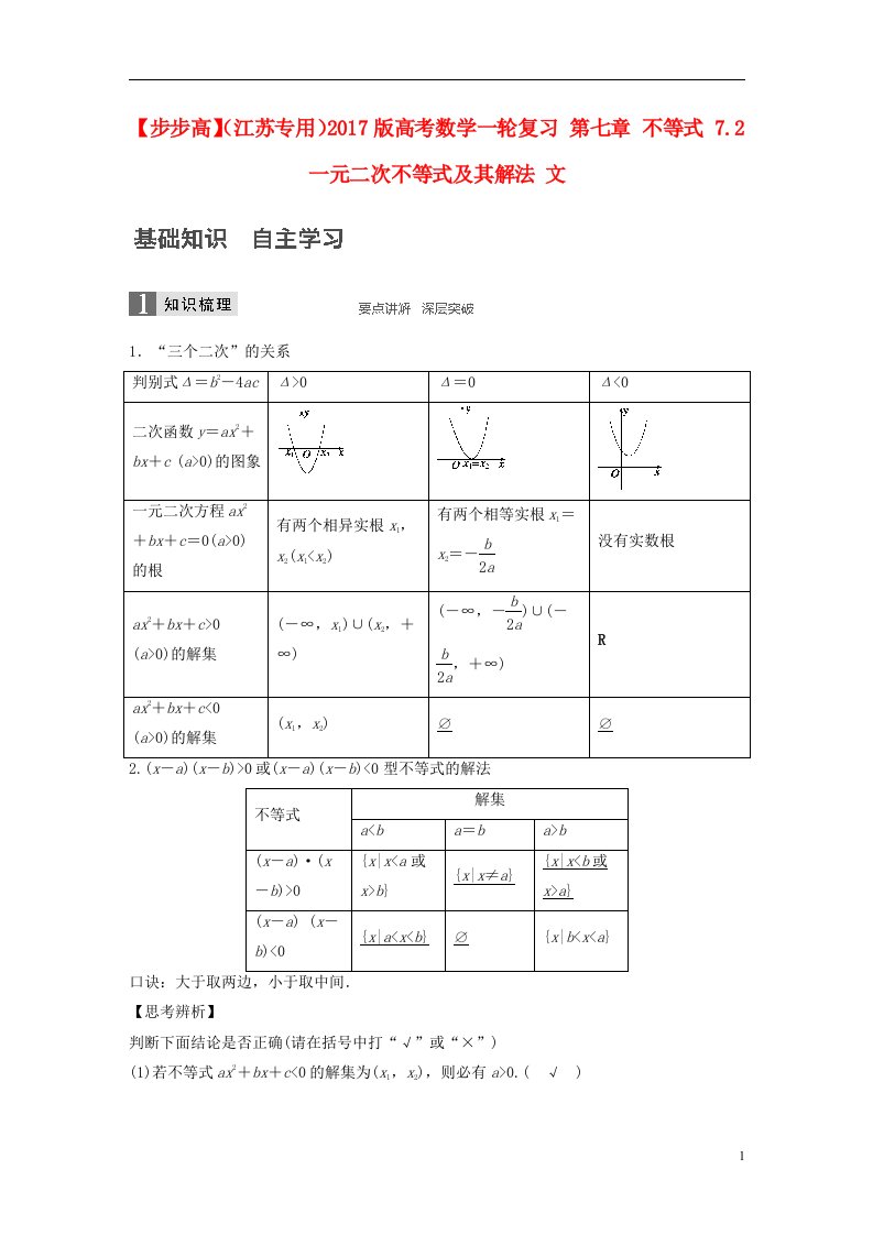 高考数学一轮复习