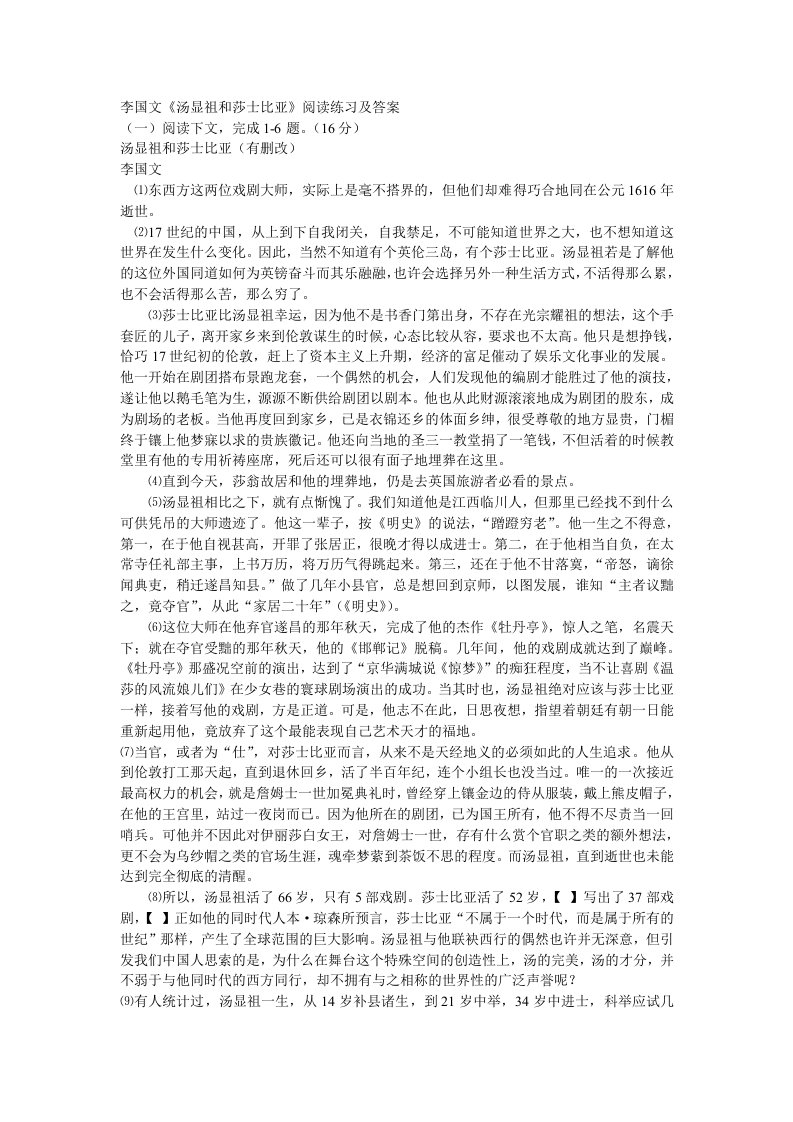 李国文《汤显祖和莎士比亚