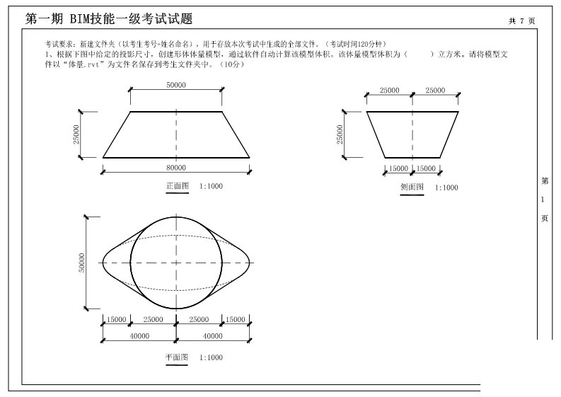 bim等级考试试题