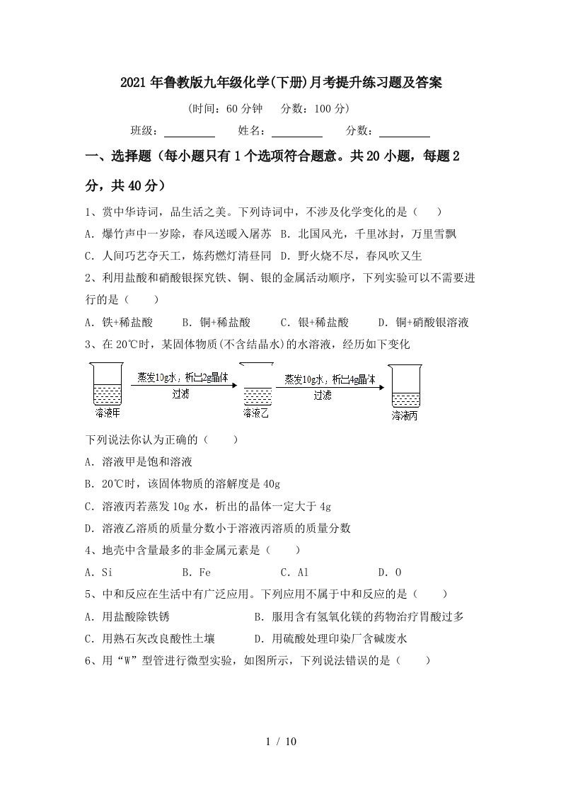 2021年鲁教版九年级化学下册月考提升练习题及答案