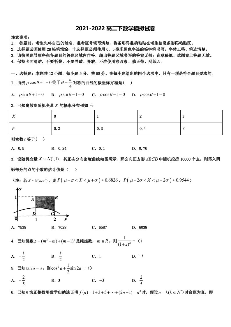 2022年广西柳州高级中学数学高二下期末统考模拟试题含解析