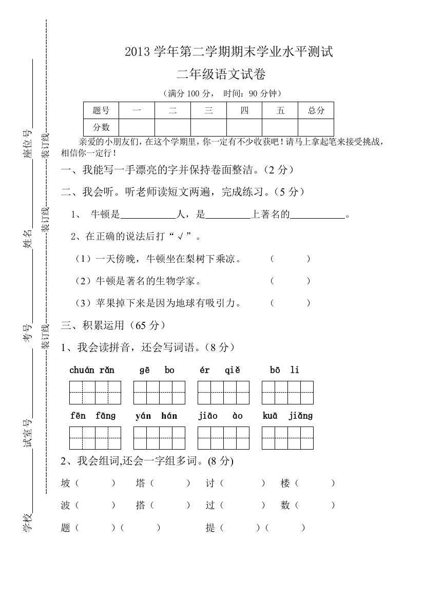 小乌小学二年级期末测试试卷题