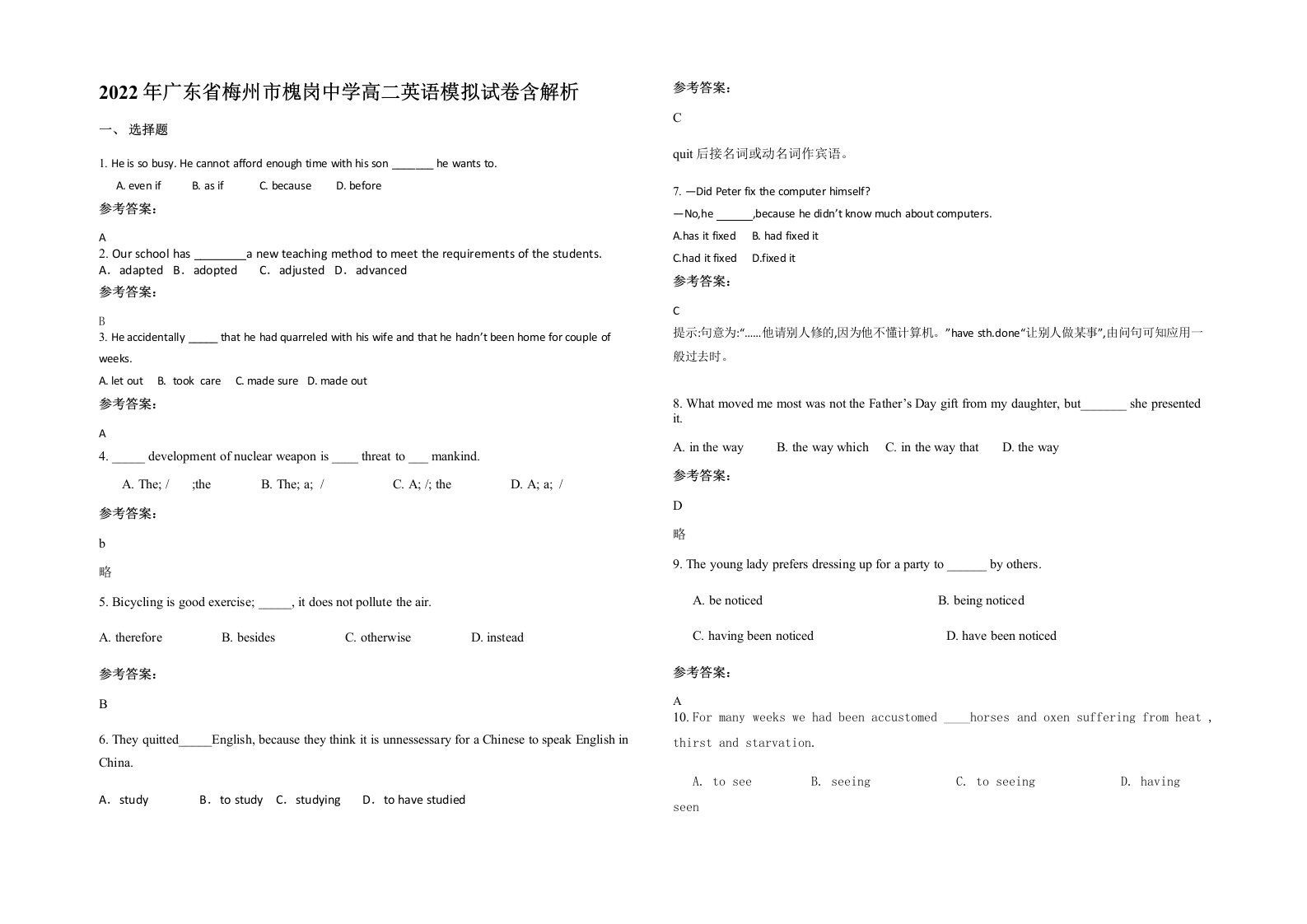 2022年广东省梅州市槐岗中学高二英语模拟试卷含解析