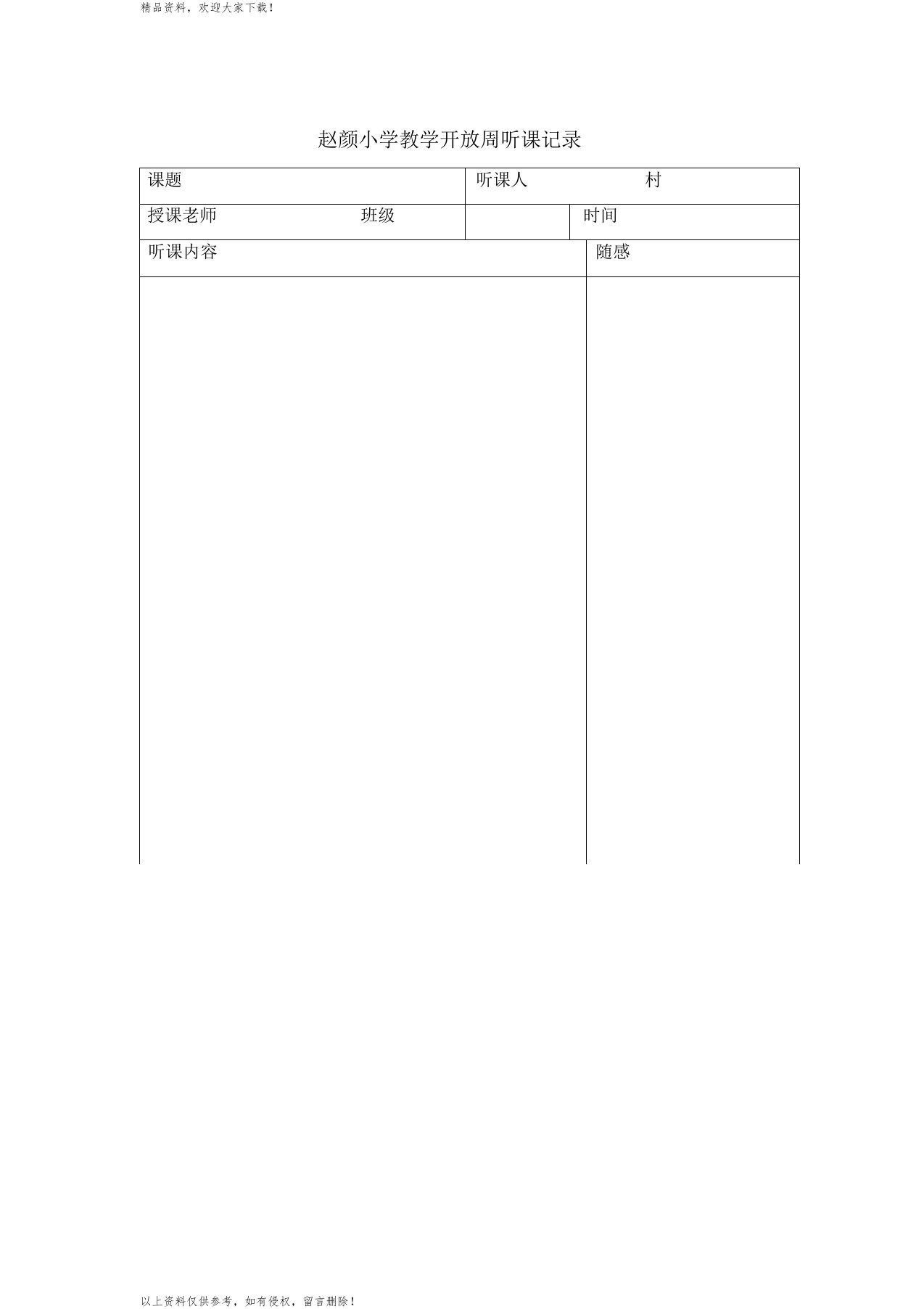 听课记录空白模板