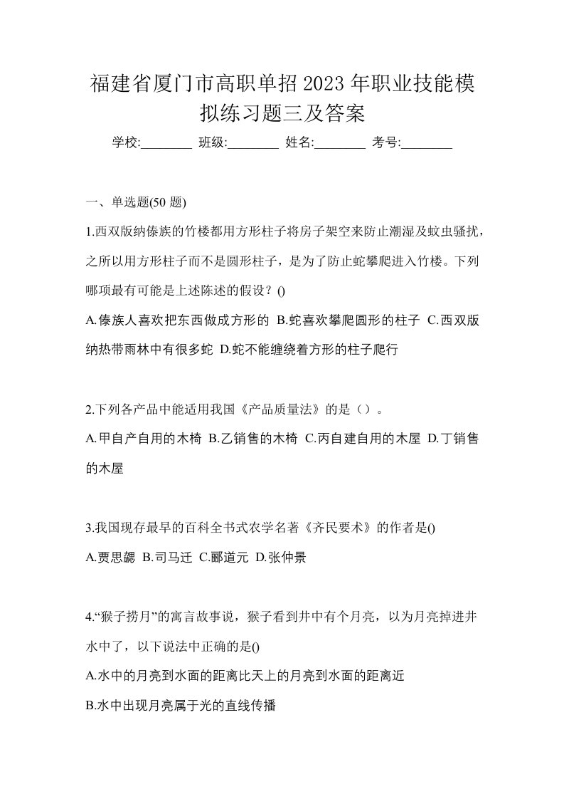 福建省厦门市高职单招2023年职业技能模拟练习题三及答案