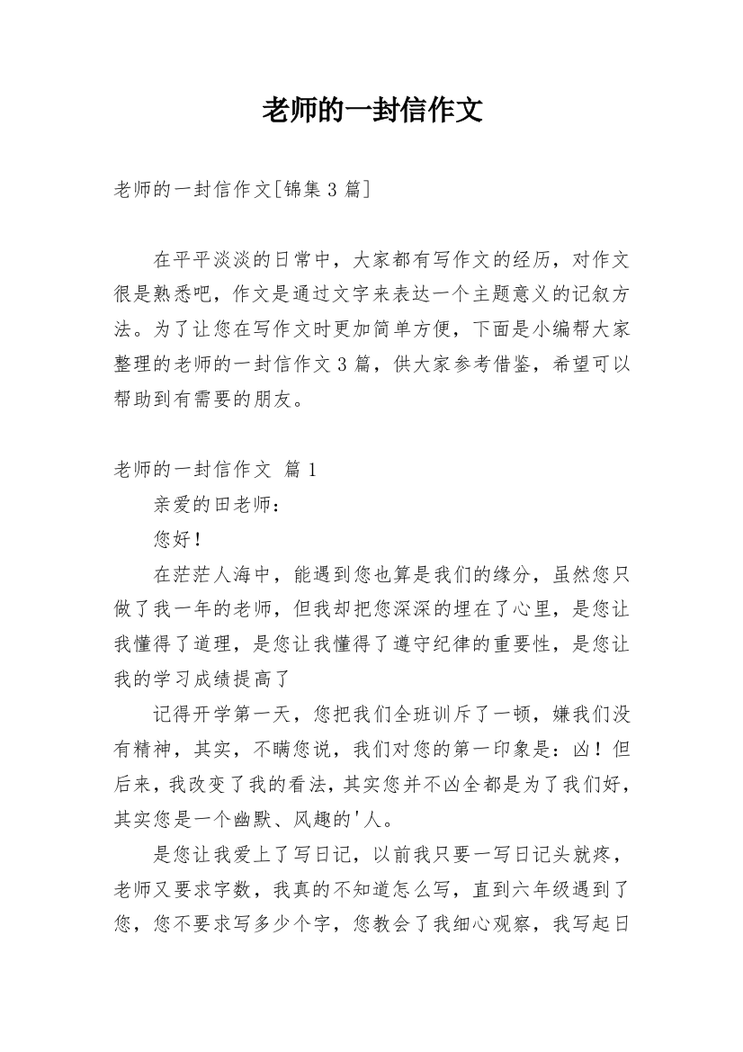 老师的一封信作文_185