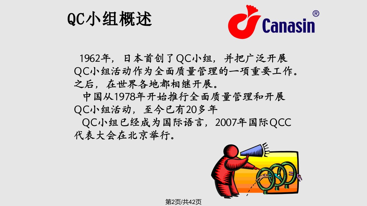 质量工程师QC小组知识培训