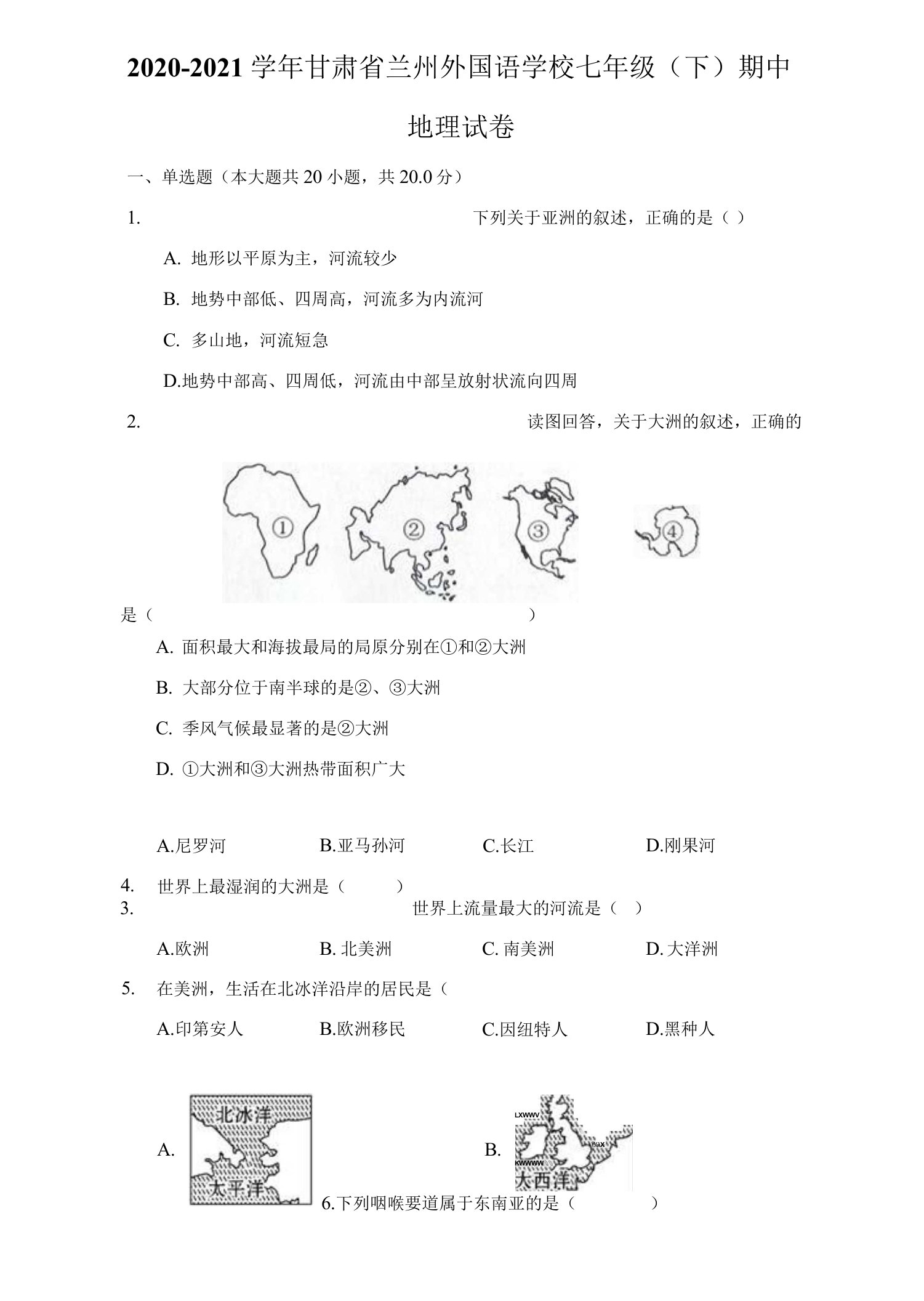 2020-2021学年甘肃省兰州外国语学校七年级（下）期中地理试卷（附答案详解）