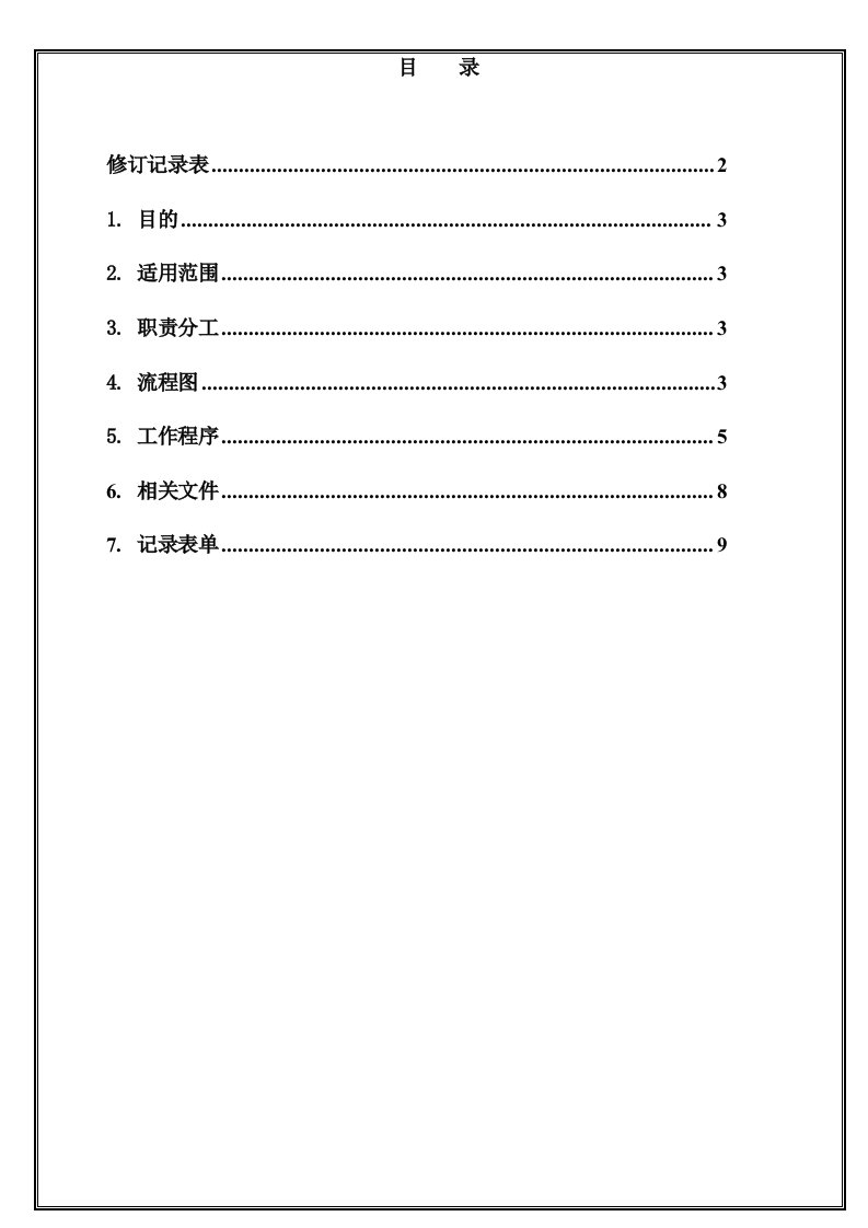 产品试制控制程序