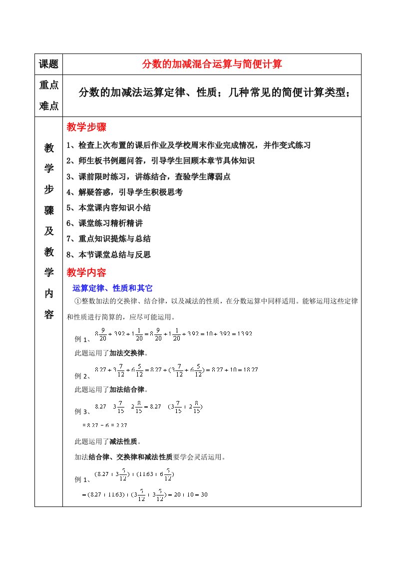 分数的加减混合运算与简便计算