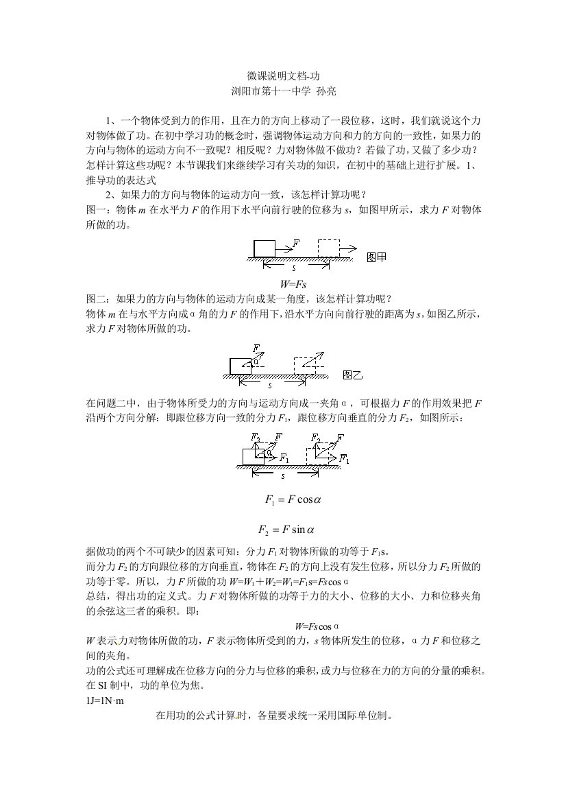 微课说明文档-功