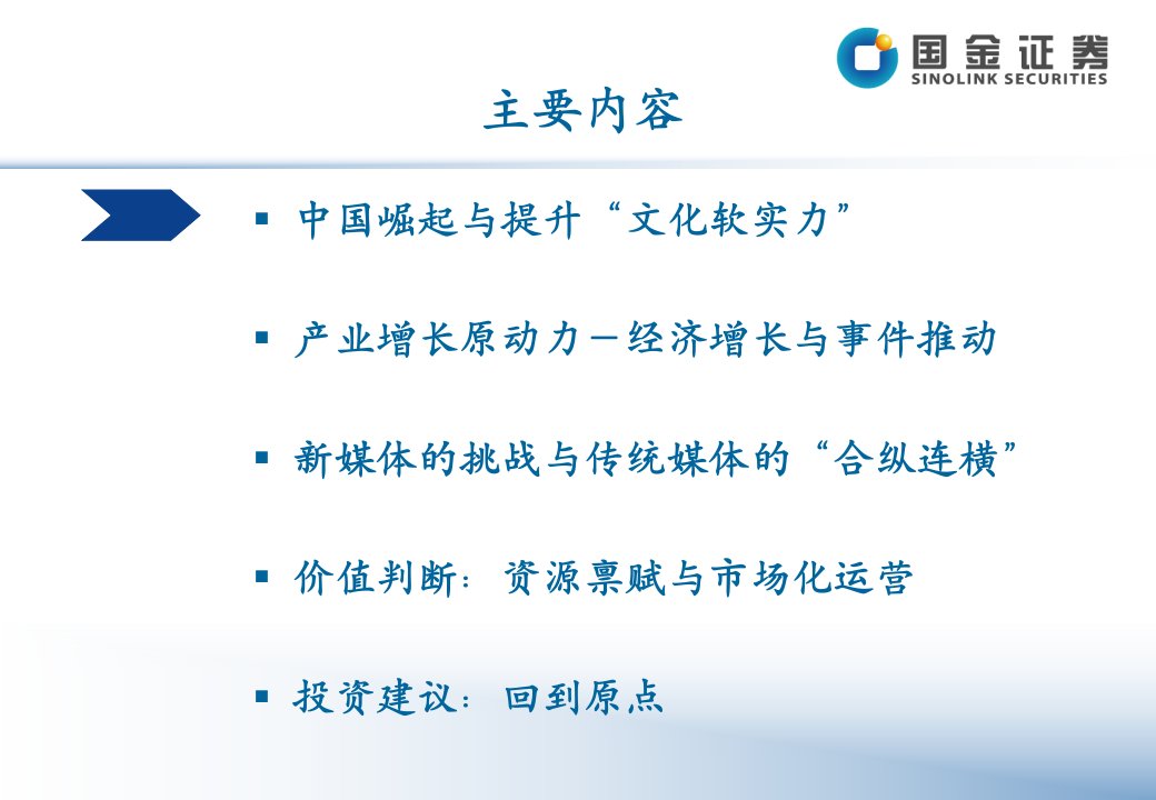 合纵连横中国传媒产业化成长之路