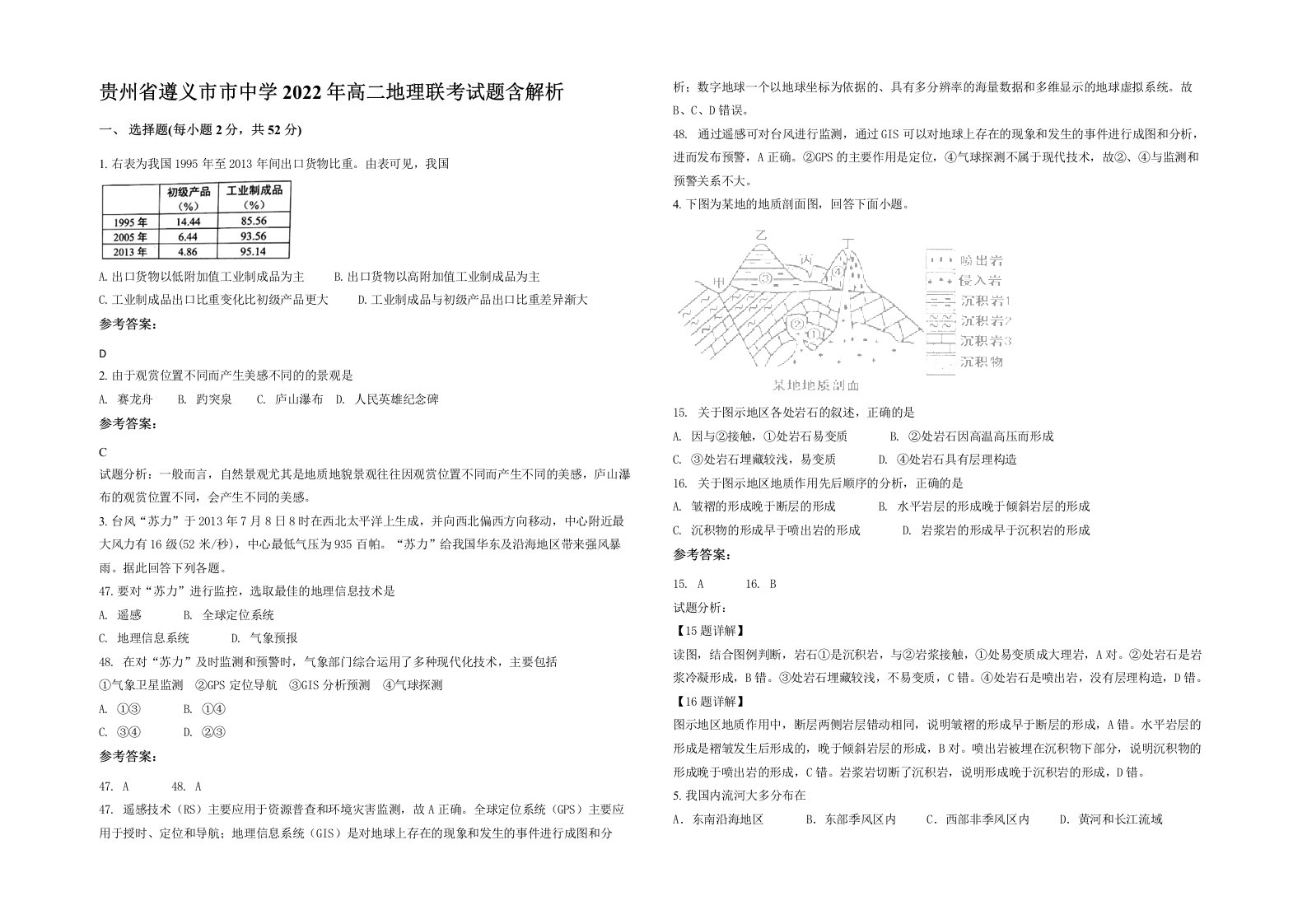 贵州省遵义市市中学2022年高二地理联考试题含解析