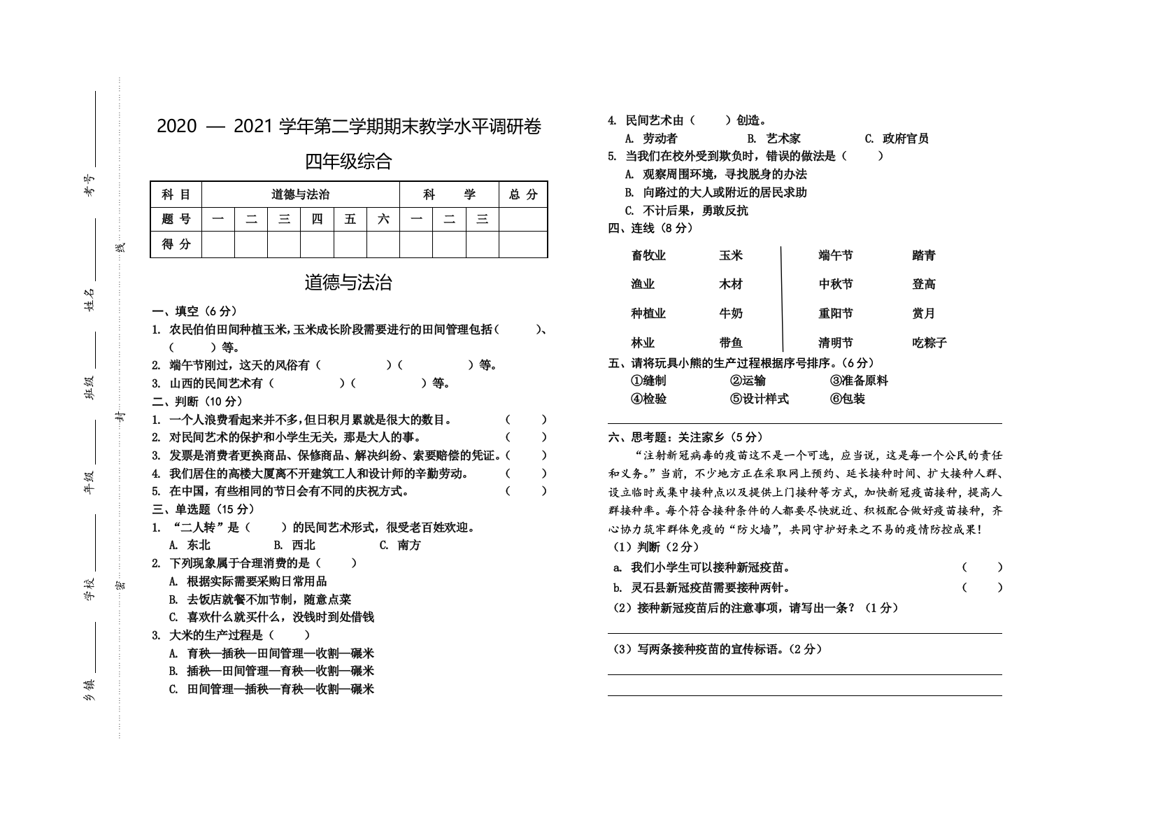 山西省晋中市灵石县综合道德与法治科学四年级下学期期末教学水平调研试题20202021学年