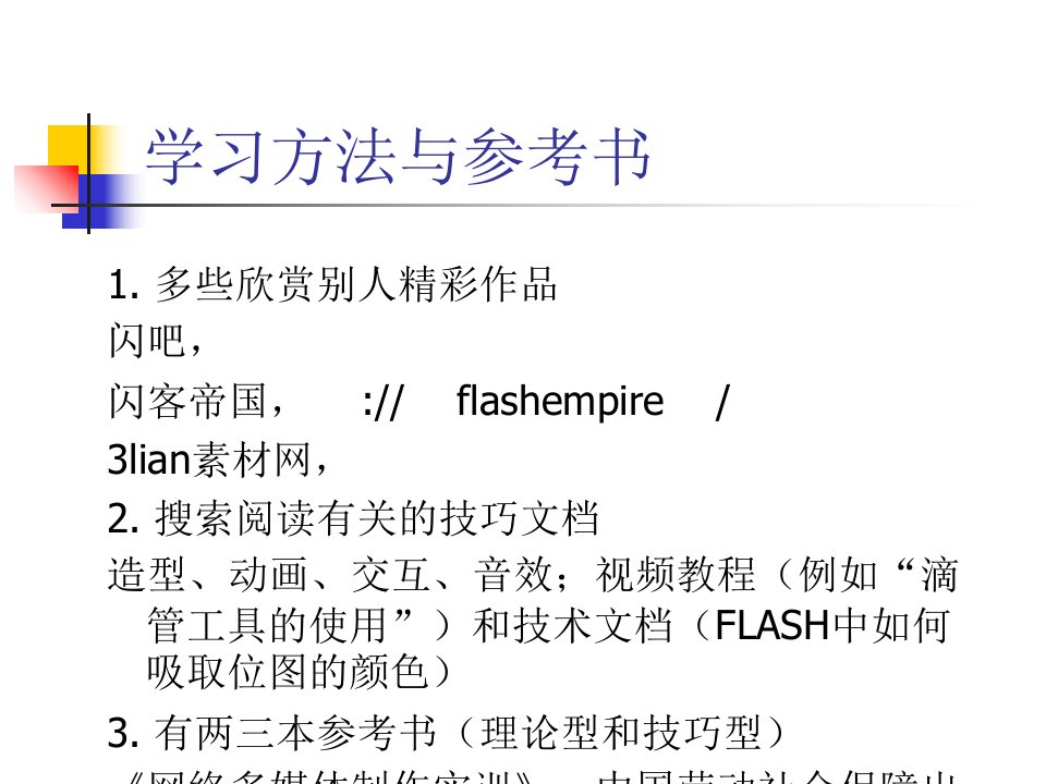 FLASH教案完整版