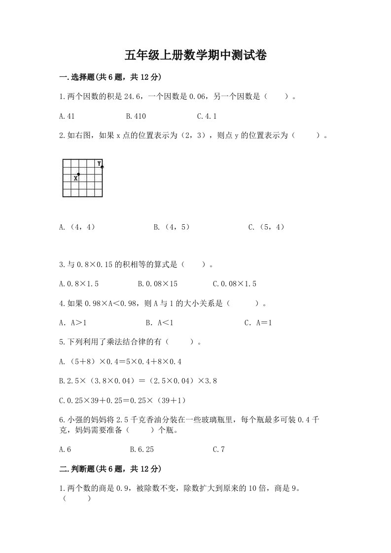 五年级上册数学期中测试卷及参考答案【完整版】