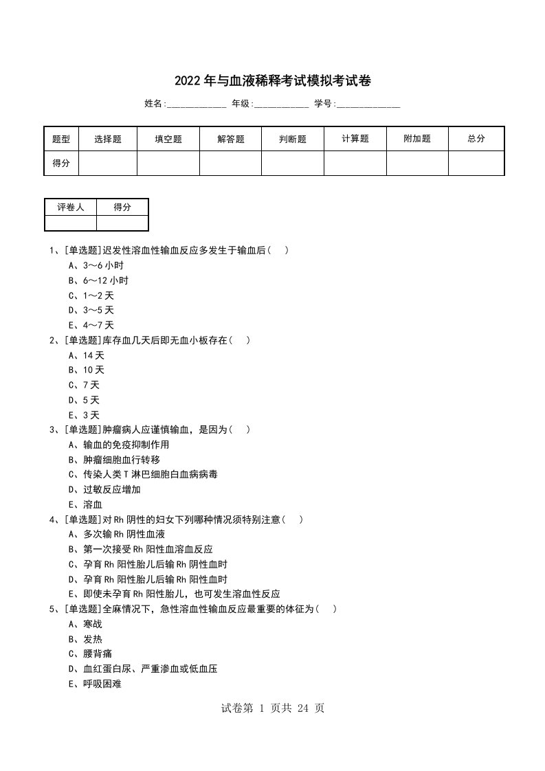 2022年与血液稀释考试模拟考试卷