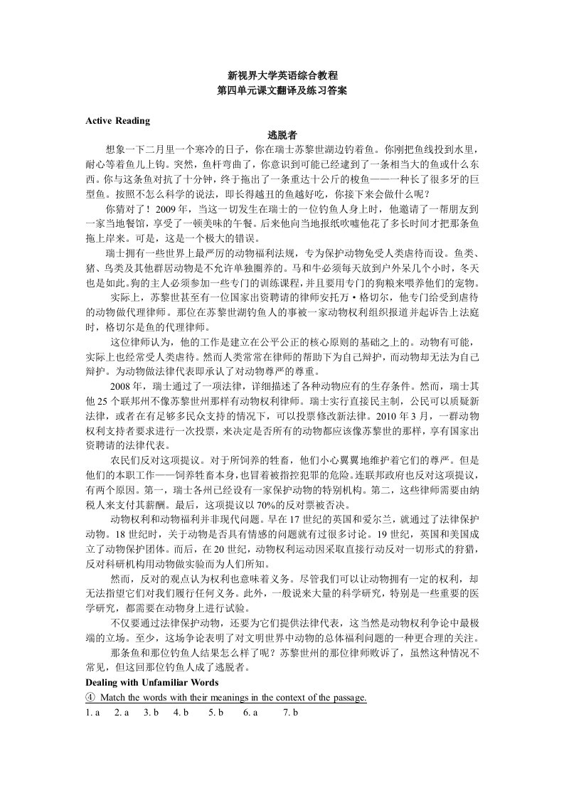 新视界大学英语第2册第4单元课文翻译及练习答案