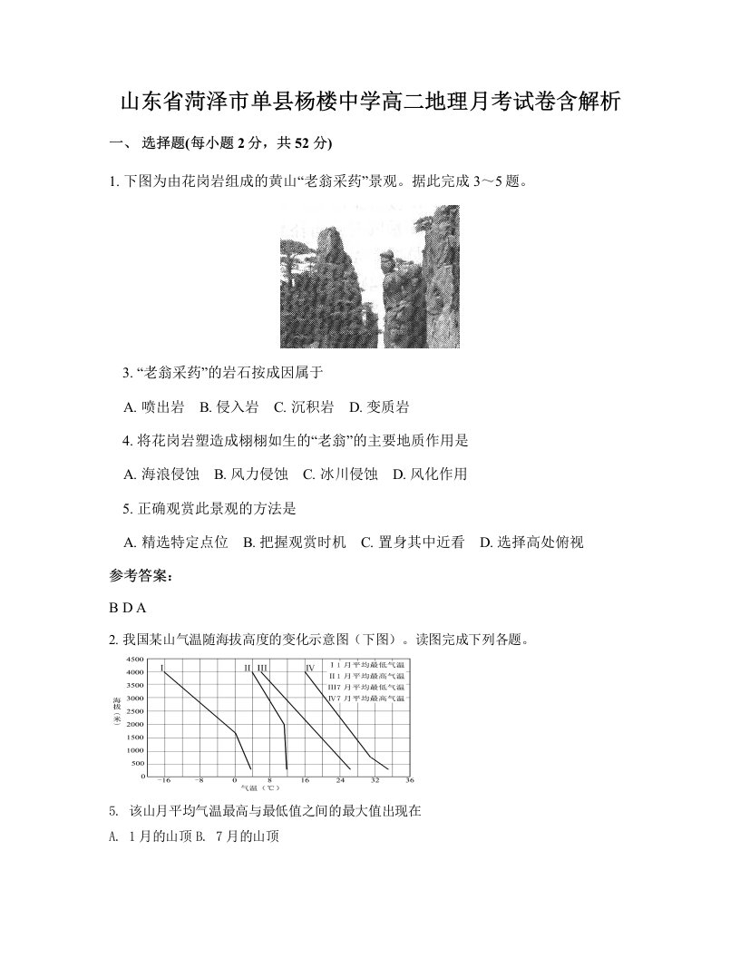 山东省菏泽市单县杨楼中学高二地理月考试卷含解析