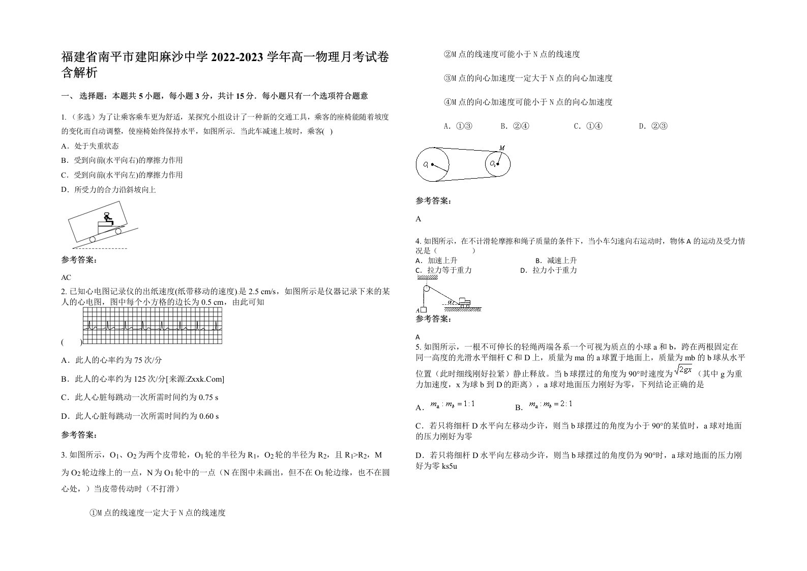 福建省南平市建阳麻沙中学2022-2023学年高一物理月考试卷含解析