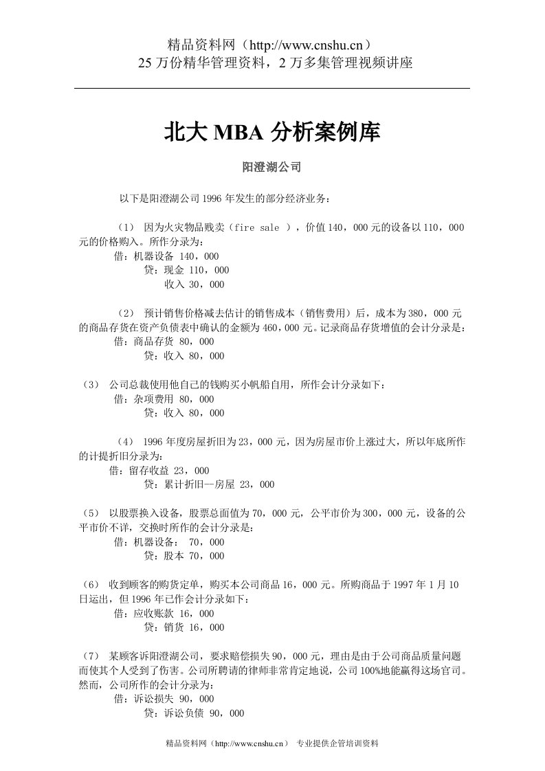 北大MBA分析案例库31