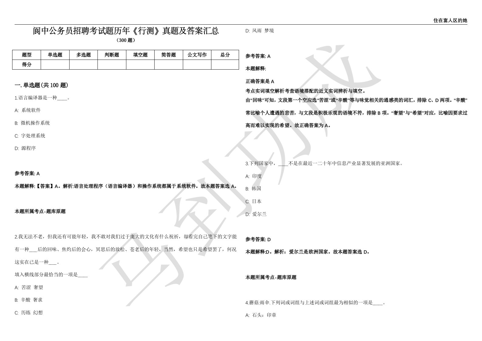 阆中公务员招聘考试题历年《行测》真题及答案汇总第012期