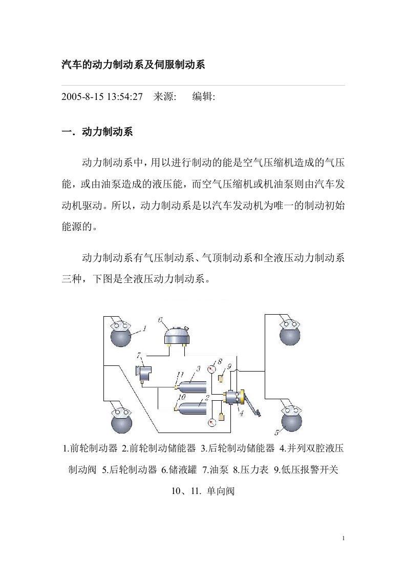 汽车的动力制动系及伺服制动系