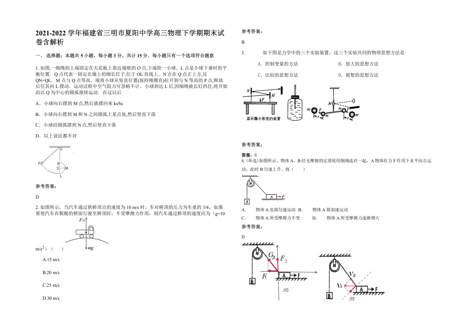 2021-2022学年福建省三明市夏阳中学高三物理下学期期末试卷含解析