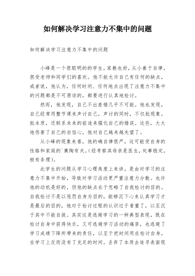 如何解决学习注意力不集中的问题