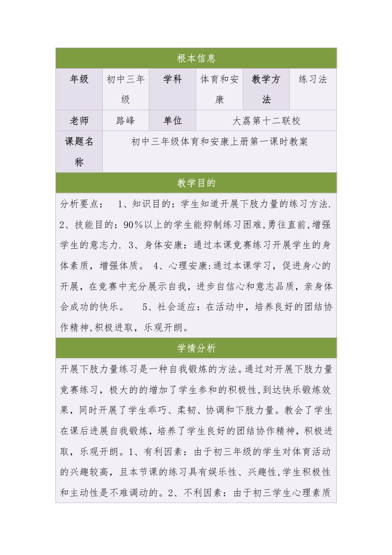 初中三年级体育与健康上册第一课时教案