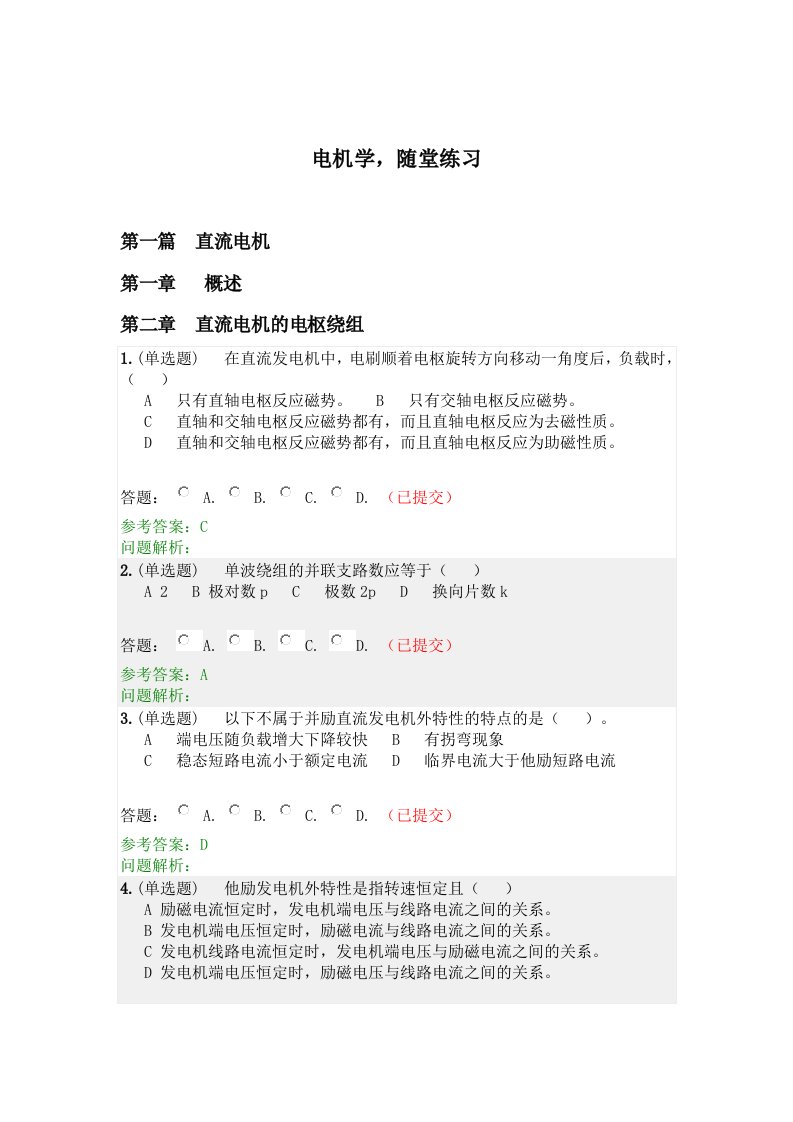 电机学·随堂练习2020秋华南理工大学网络教育答案