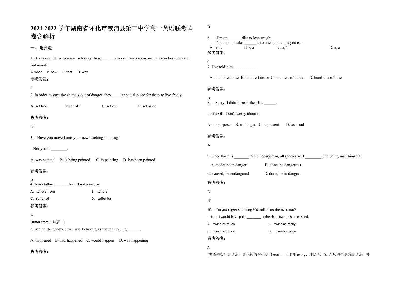 2021-2022学年湖南省怀化市溆浦县第三中学高一英语联考试卷含解析