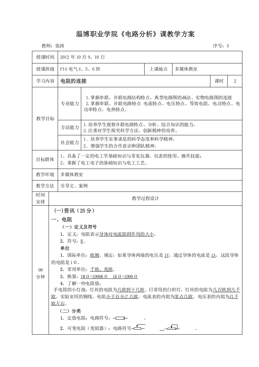 电路分析教案单元教学设计方案5