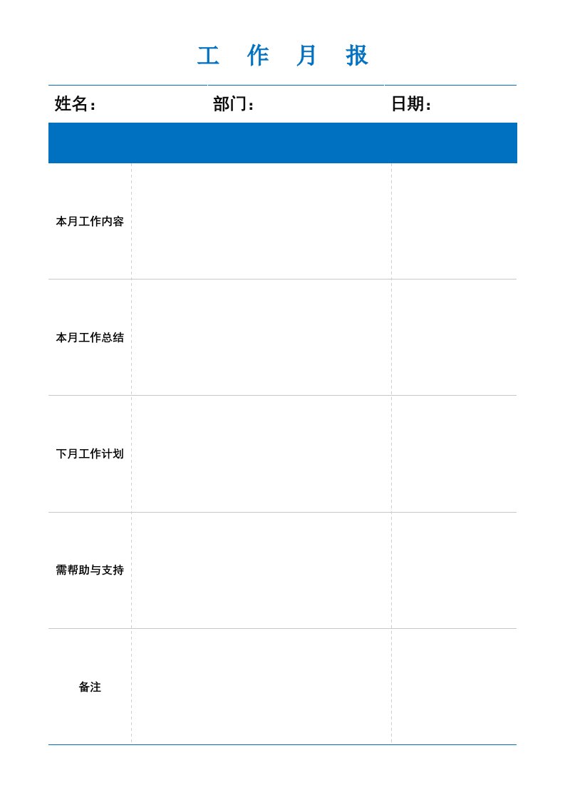 精品文档-工作月报模板