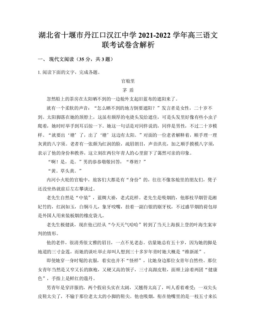 湖北省十堰市丹江口汉江中学2021-2022学年高三语文联考试卷含解析