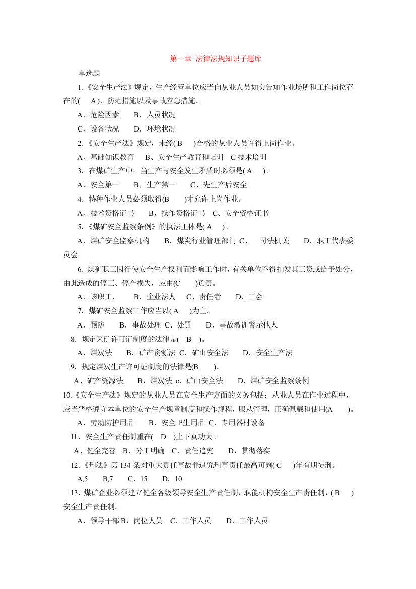 煤矿煤矿井下电气作业题库带答案最新最全