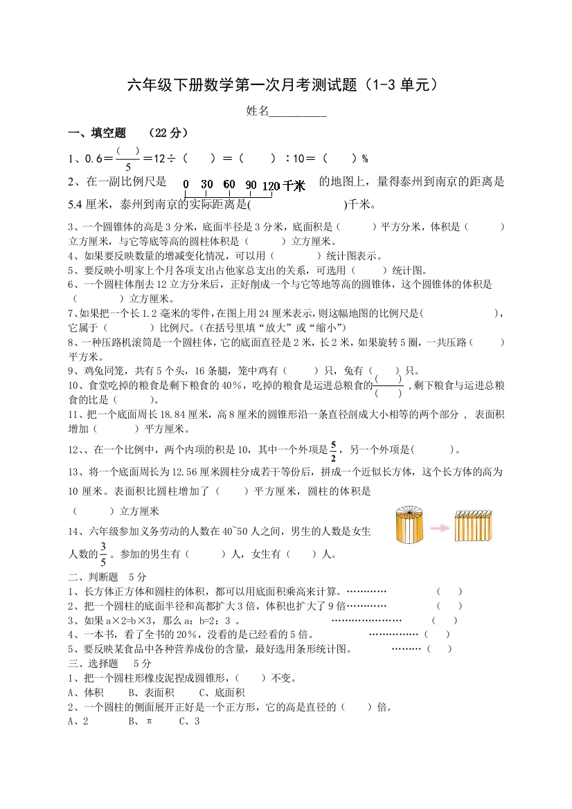 新苏教版六年级下册数学第一次月考测试题13单元1