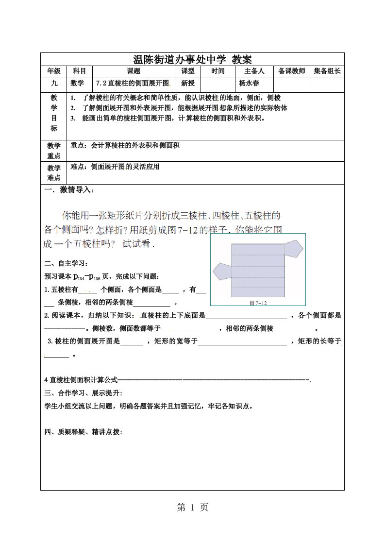 青岛版数学九年级下册7.2《直棱柱的侧面展开图》教案