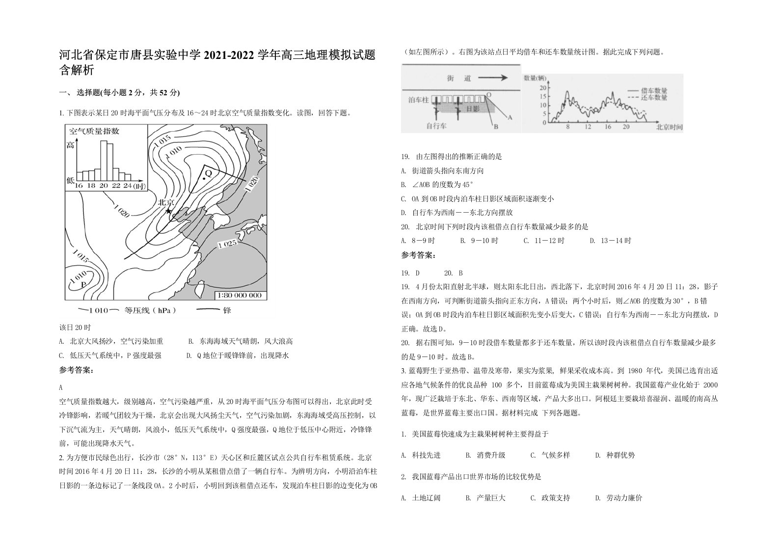 河北省保定市唐县实验中学2021-2022学年高三地理模拟试题含解析